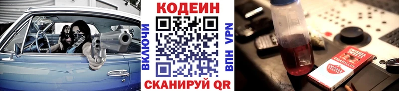 магазин продажи   Талдом  Codein напиток Lean (лин) 